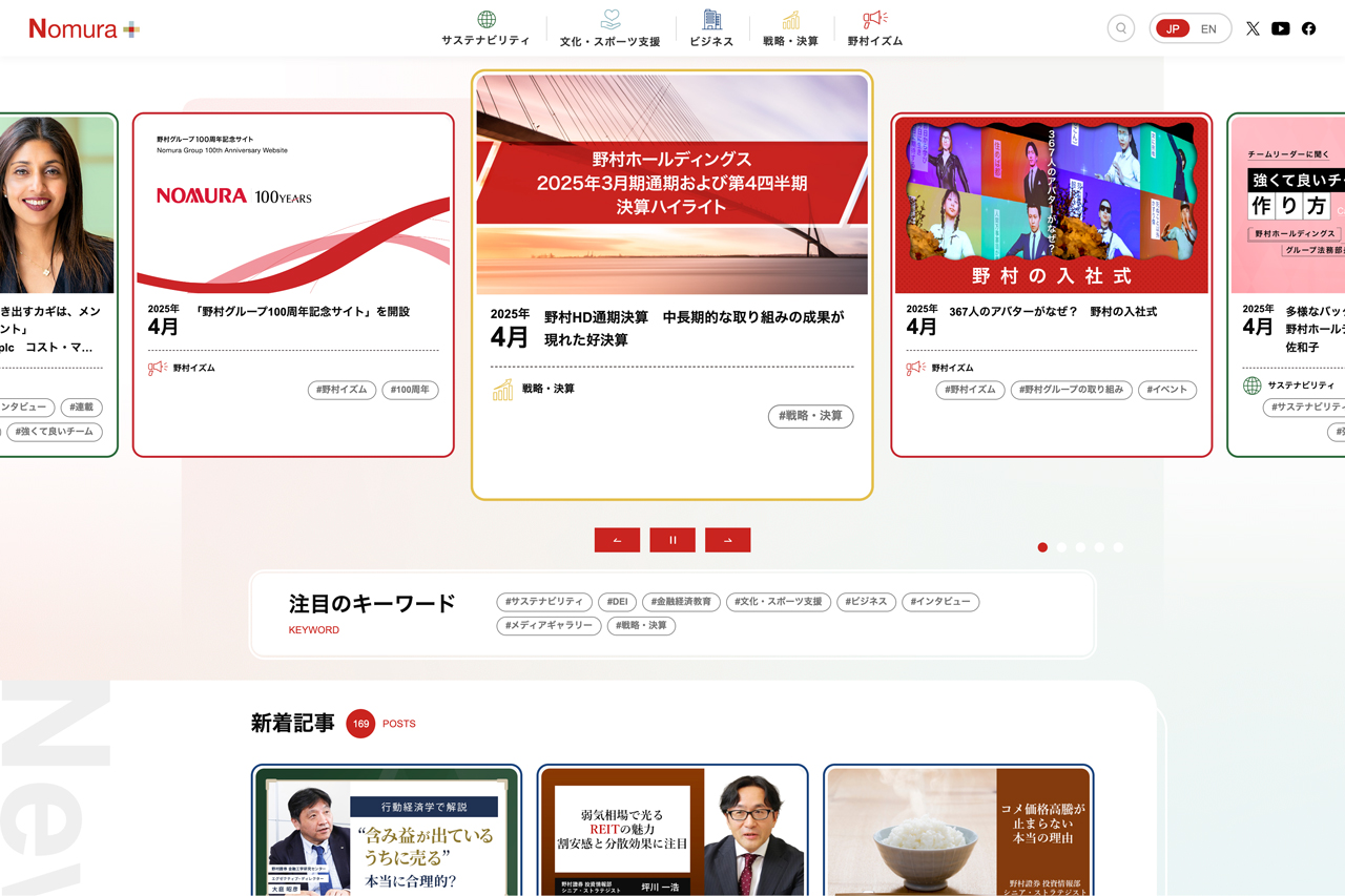 Nomura+(ノムラプラス)